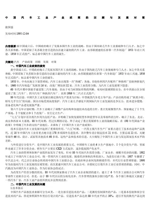 中国汽车工业产业政策的回顾与发展对策