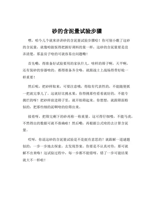 砂的含泥量试验步骤