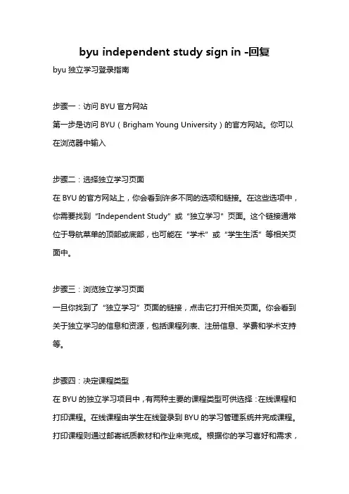 byu independent study sign in -回复