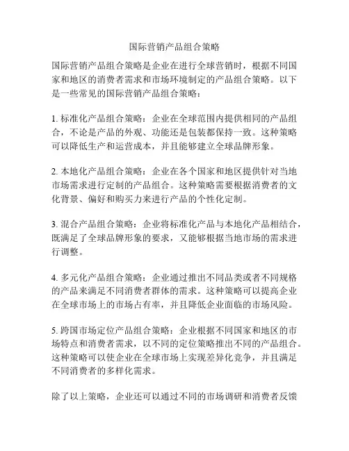 国际营销产品组合策略