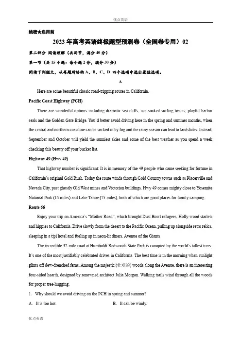 终极模拟预测卷02-冲刺2023年高考英语终极题型预测(全国卷专用)
