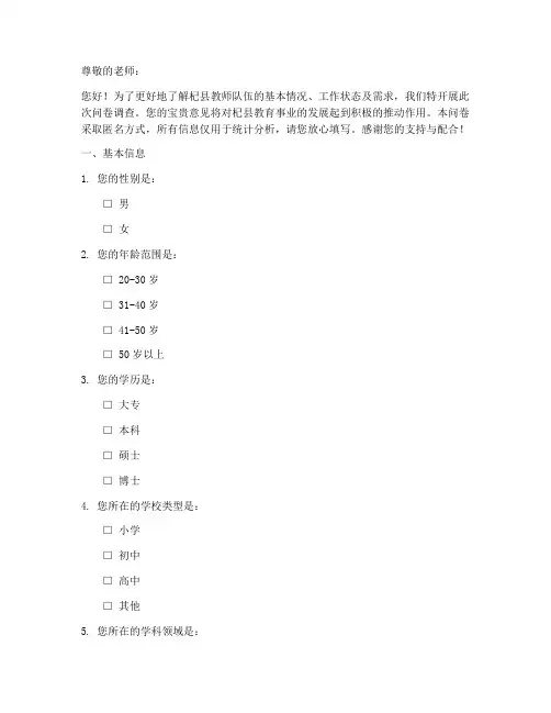 杞县老师情况调查问卷模板