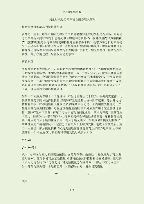 聚合物材料的动态力学性能测试