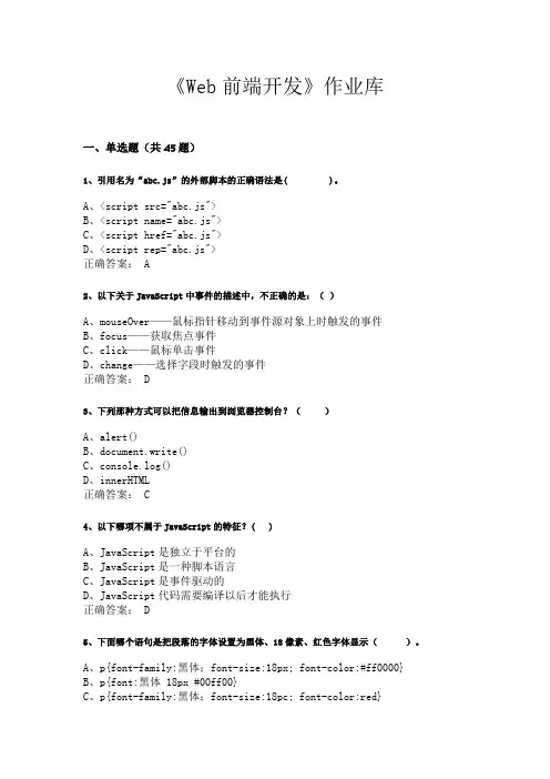 网页设计与制作教程——Web前端开发(第6版)-《Web前端开发》期末试题