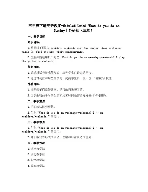 三年级下册英语教案-Module6 Unit1 What do you do on Sunday∣外