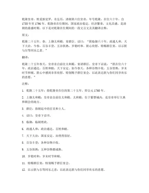 乾隆在位文言文翻译注释