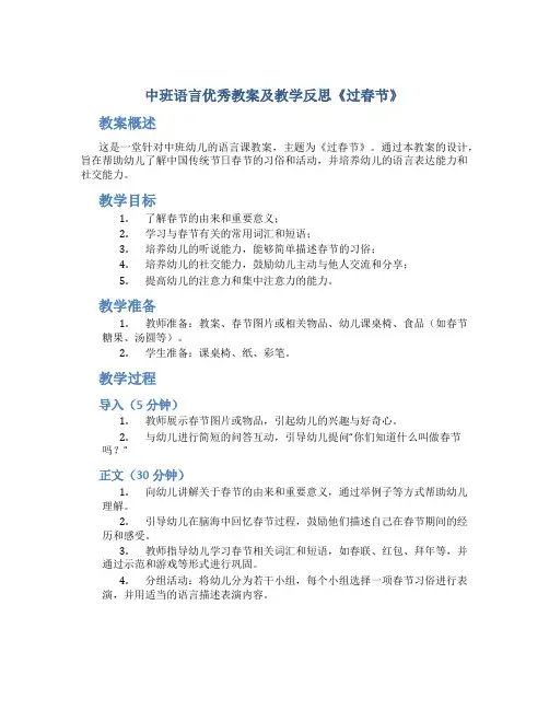中班语言优秀教案及教学反思《过春节》
