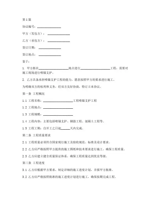 喷锚承包协议书范本(3篇)