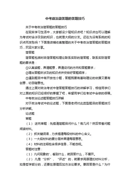 中考政治简答题的答题技巧