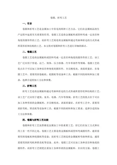 卷圆,折弯工艺