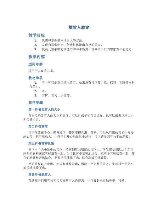 堆雪人教案
