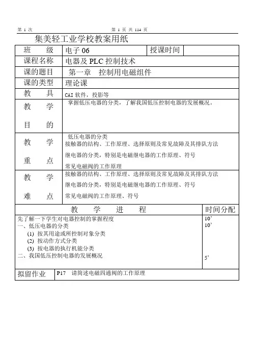 电器及PLC控制技术教案