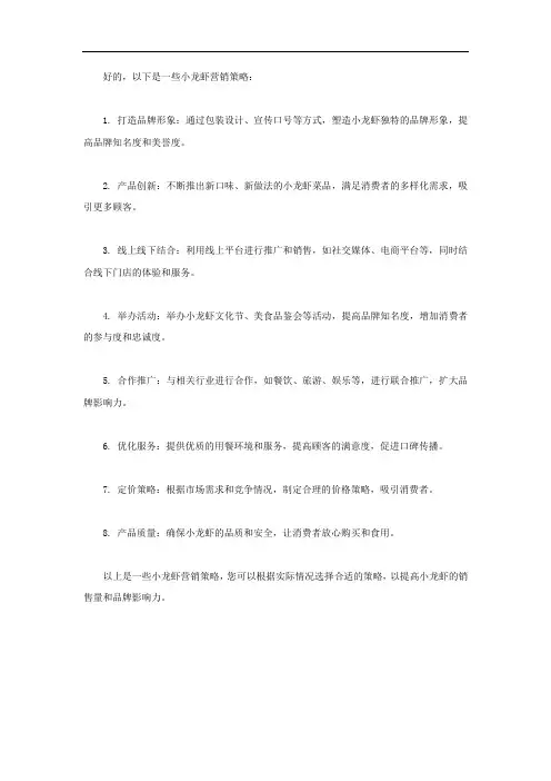 小龙虾营销策略