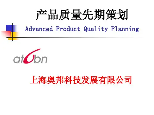 APQP培训教材(全)-1-PPT文档资料