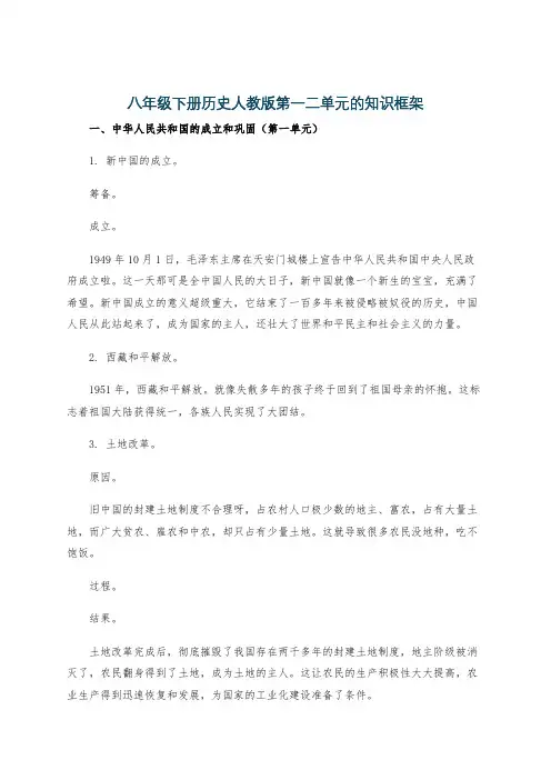 八年级下册历史人教版第三、四单元的知识框架