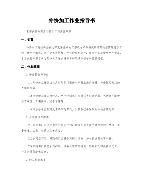 外协加工作业指导书