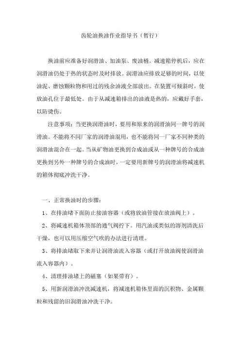 齿轮油换油
