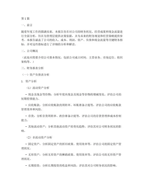 年底决算财务分析报告(3篇)