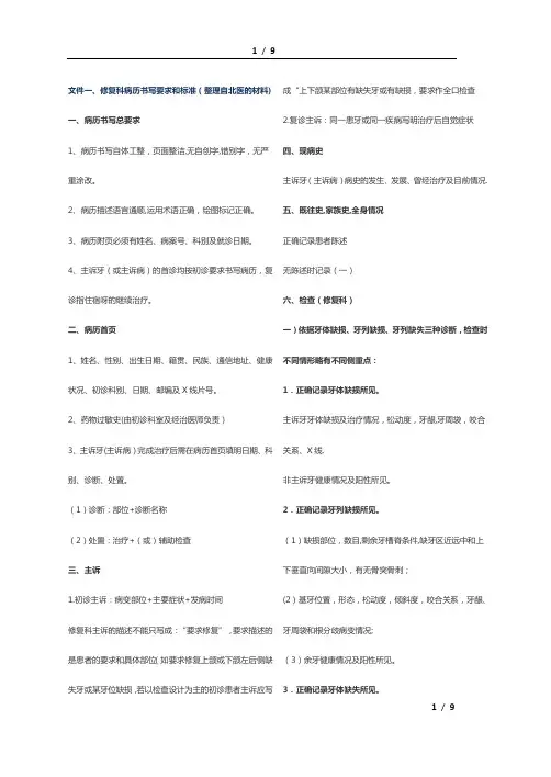 修复科病历书写要求和标准(整理自北医的材料)