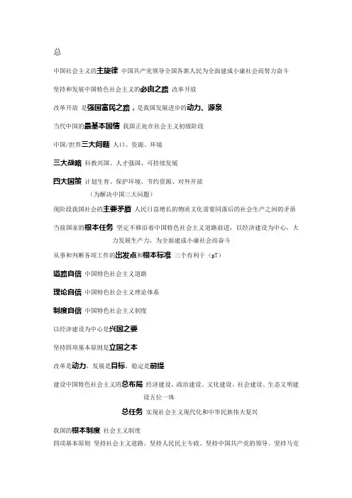 九年级政治粤教版要点