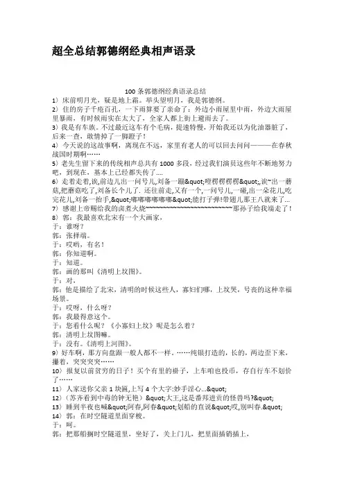 超全总结郭德纲经典相声语录