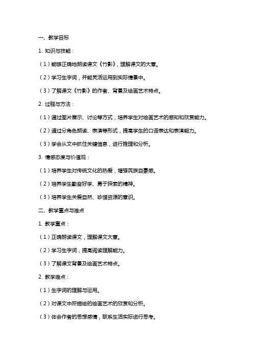 课文《竹影》教学设计教案