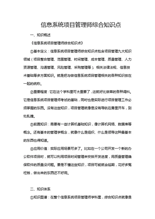 信息系统项目管理师综合知识点