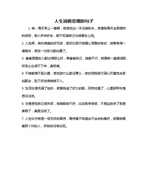 人生消极悲观的句子
