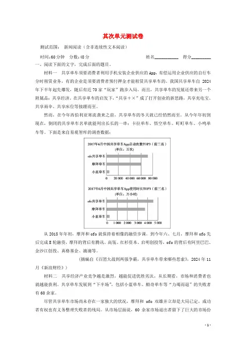 2024高考语文二轮复习第二单元新闻阅读含非连续性文本阅读单元测试卷含解析