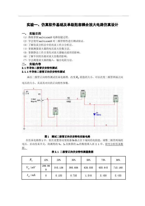 西安工业大学模电仿真实验1实验报告 