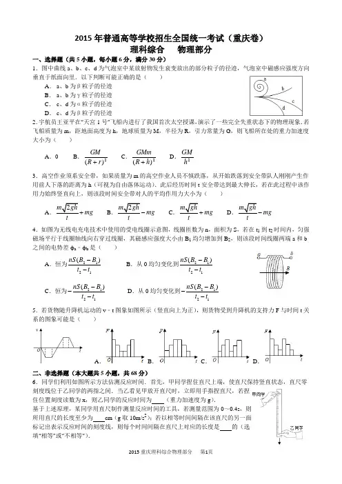 2015高考理科综合物理部分重庆卷精校图片重绘含答案解析word版