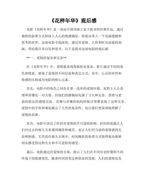 《花样年华》观后感