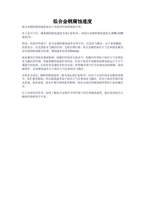 低合金钢腐蚀速度