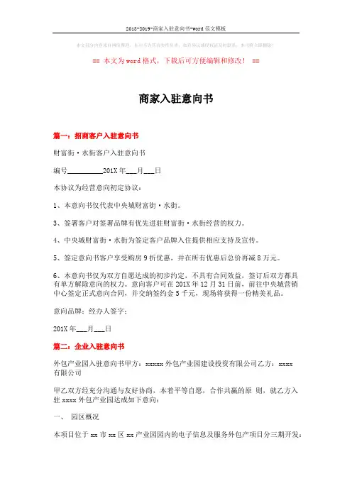 商家入驻意向书模板 (8页)