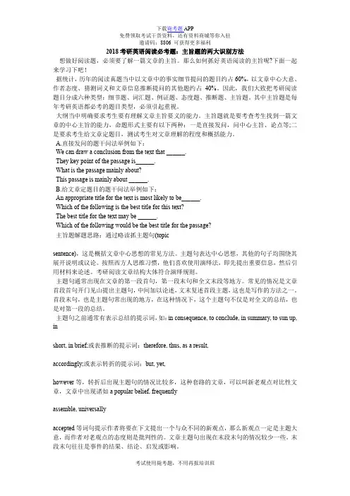 2018考研英语阅读必考题：主旨题的两大识别方法_毙考题