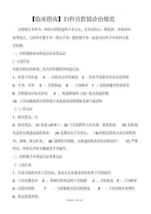 宫腔镜诊治规范