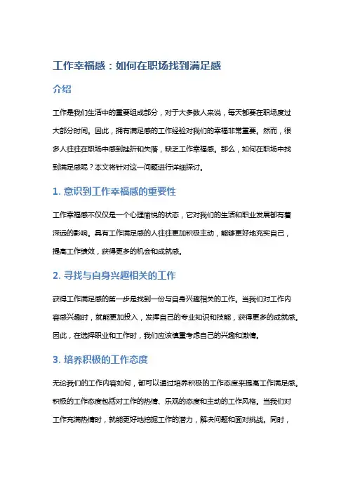 工作幸福感：如何在职场找到满足感