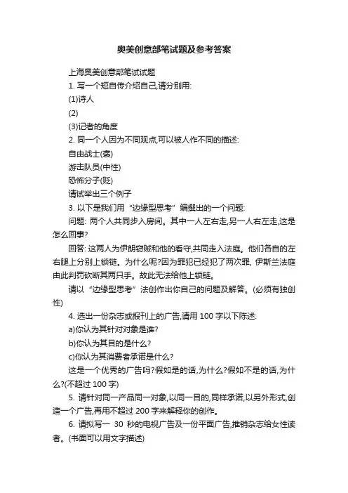 奥美创意部笔试题及参考答案