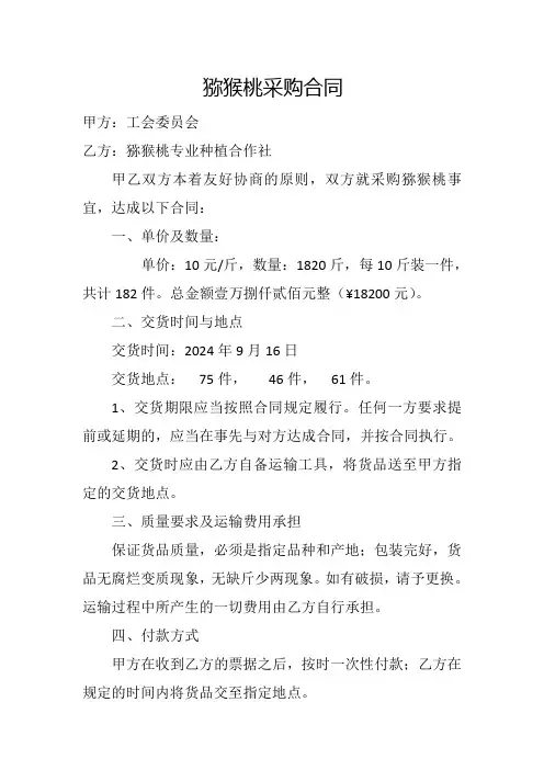 猕猴桃采购合同