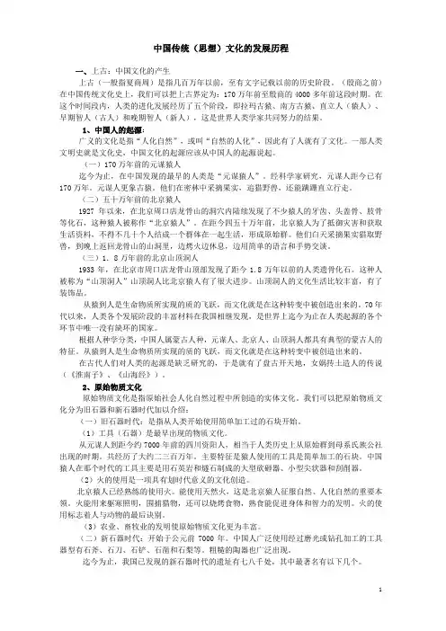 中国传统思想文化的发展历程
