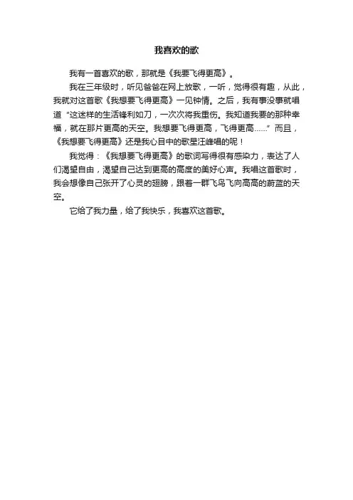 我喜欢的歌