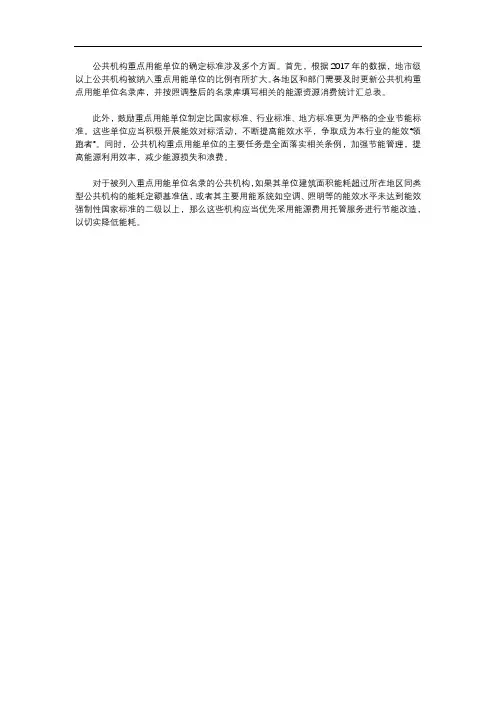 公共机构重点用能单位确定标准