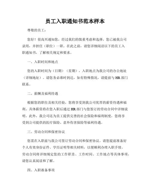 员工入职通知书范本样本