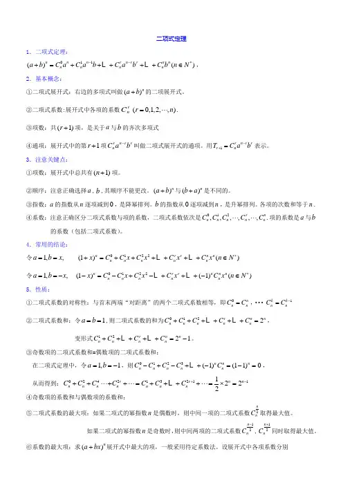 二项式定理解题技巧