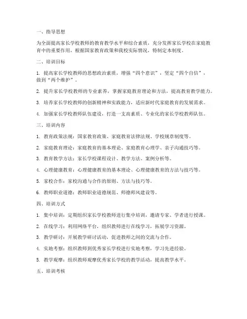 家长学校教师培训制度
