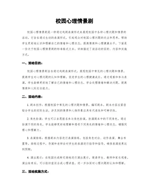 校园心理情景剧