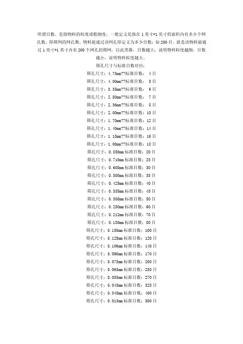 目数毫米对照表