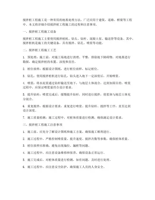 搅拌桩工程施工
