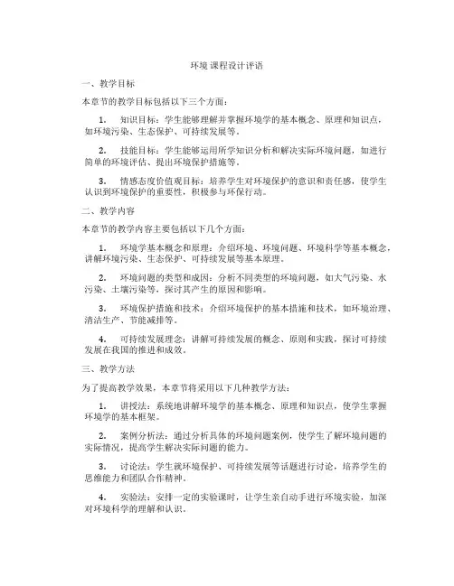 环境课程设计评语