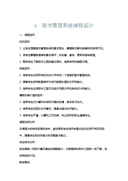 c图书管理系统课程设计